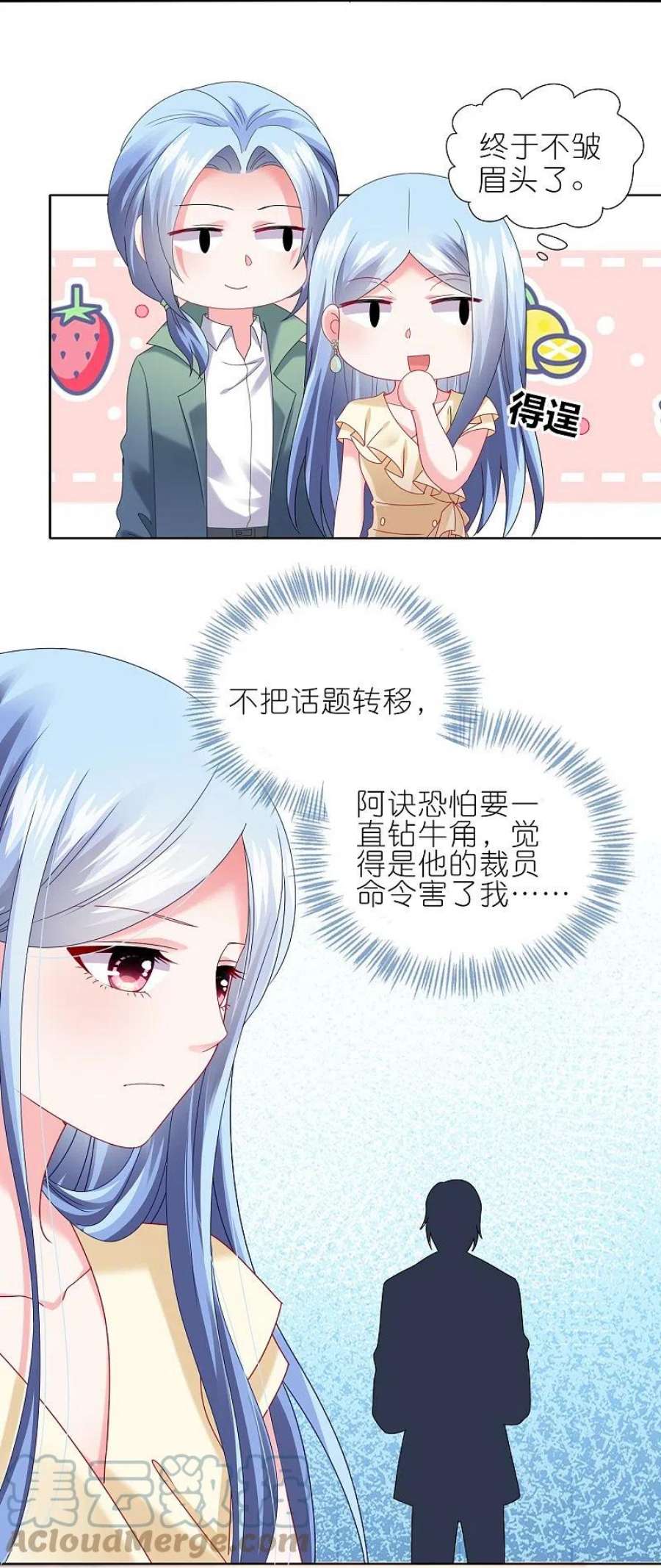 我被总裁黑上了！471话