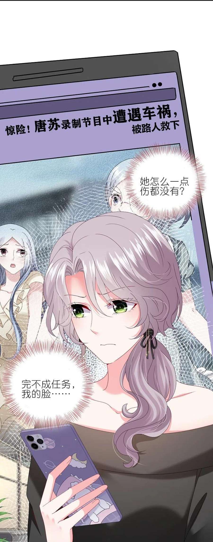 我被总裁黑上了！471话