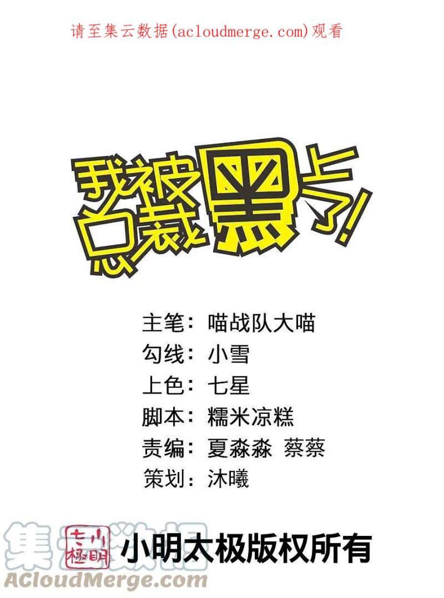 我被总裁黑上了！472话