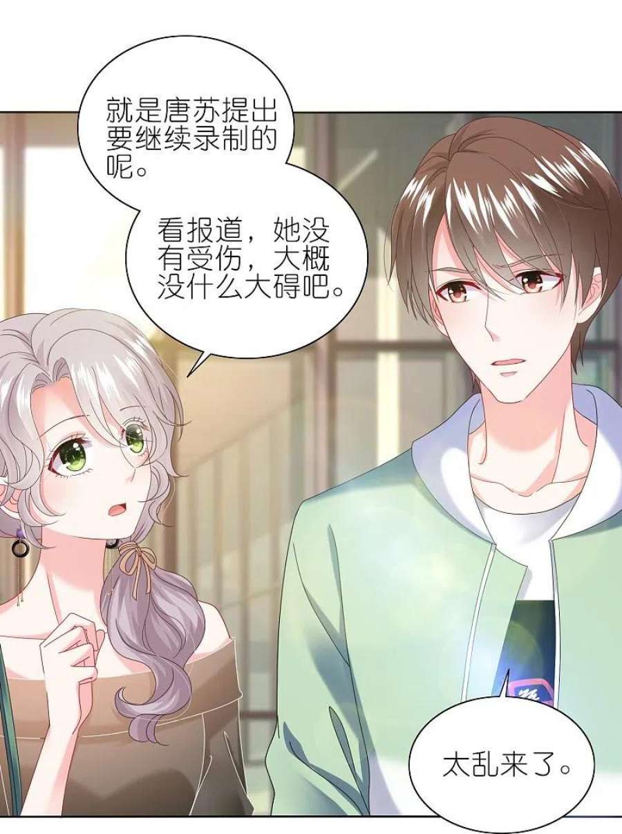 我被总裁黑上了！472话