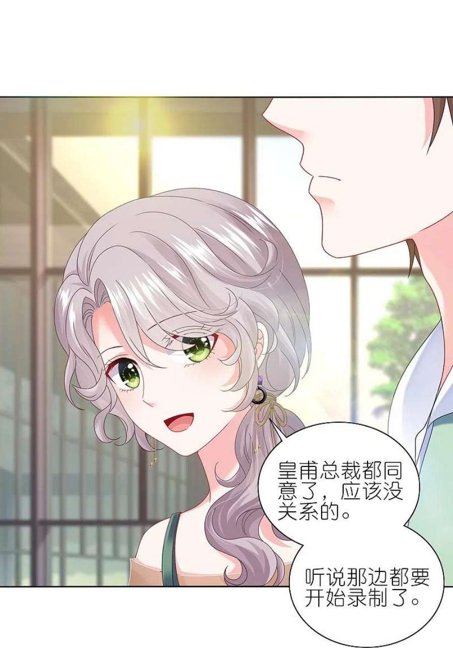 我被总裁黑上了！472话