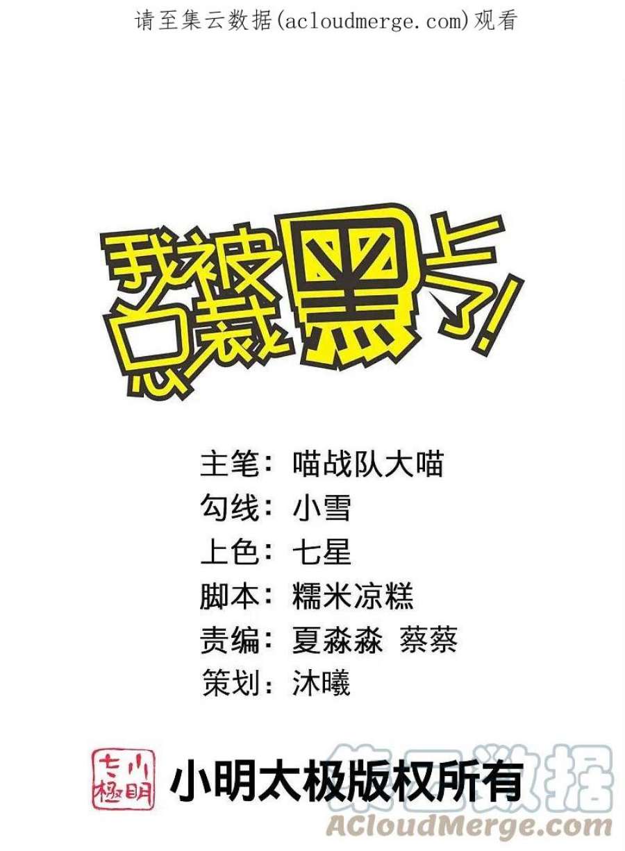 我被总裁黑上了！473话