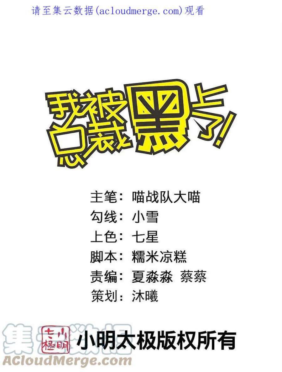 我被总裁黑上了！474话