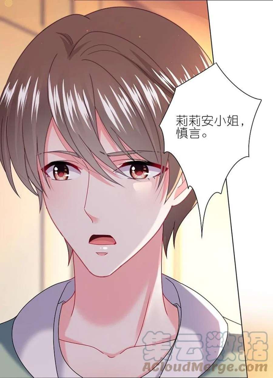 我被总裁黑上了！474话