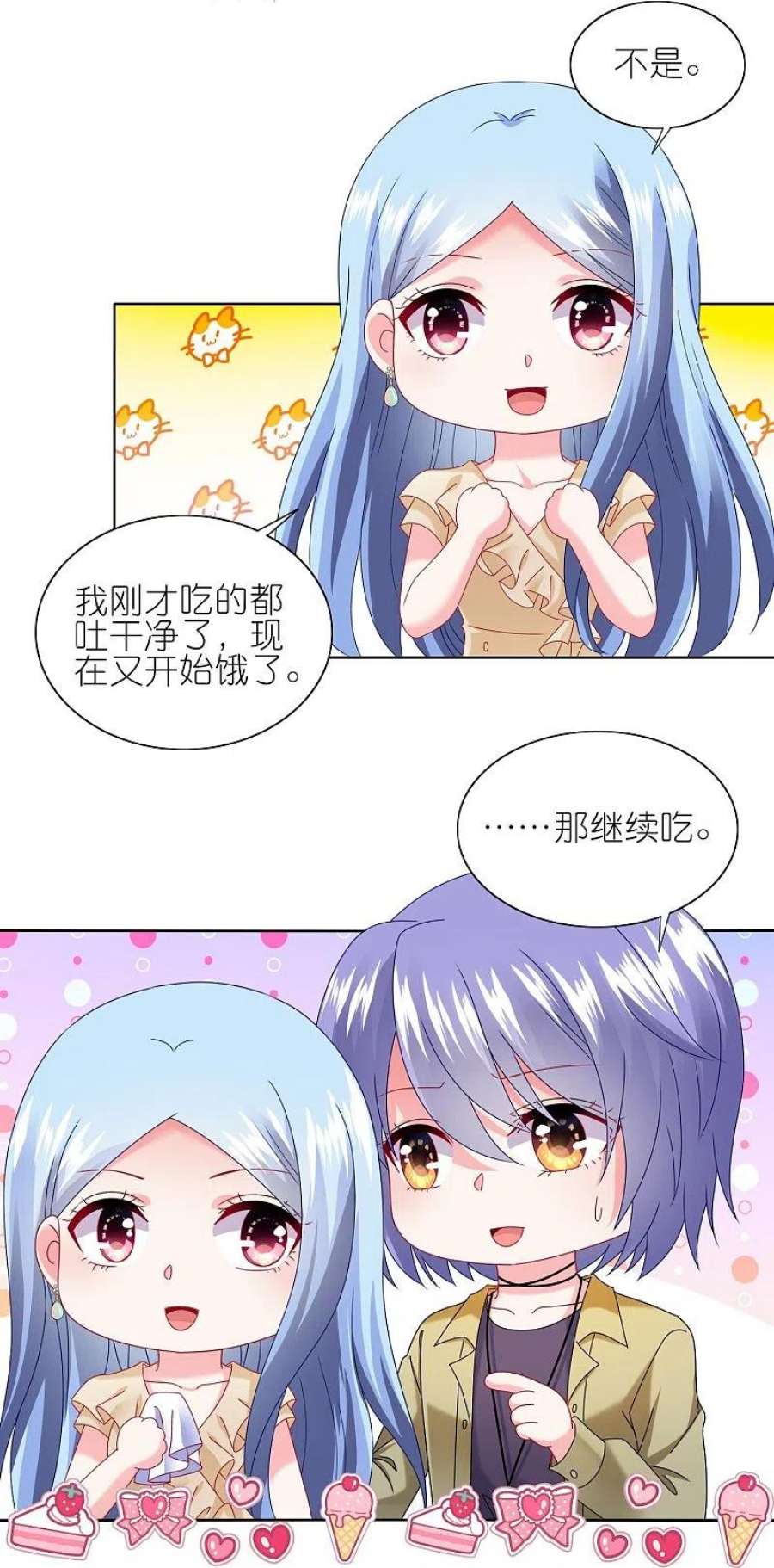我被总裁黑上了！475话