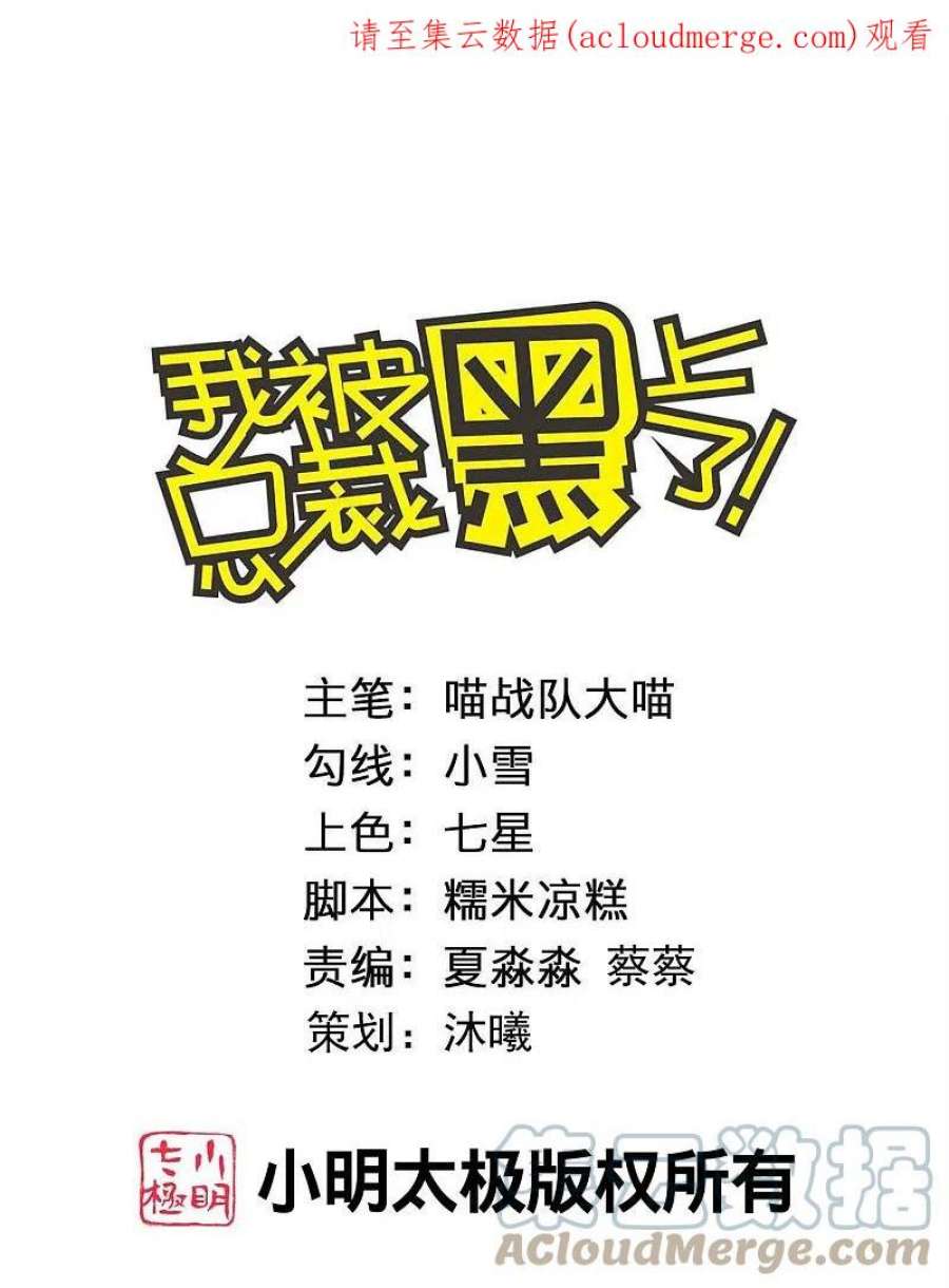 我被总裁黑上了！476话