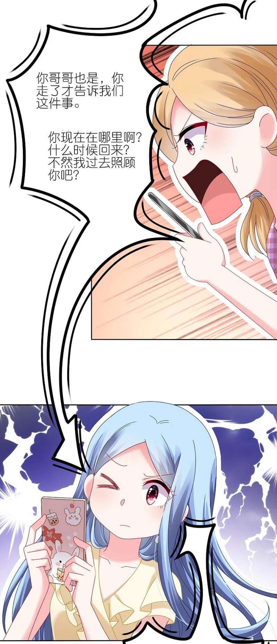 我被总裁黑上了！476话