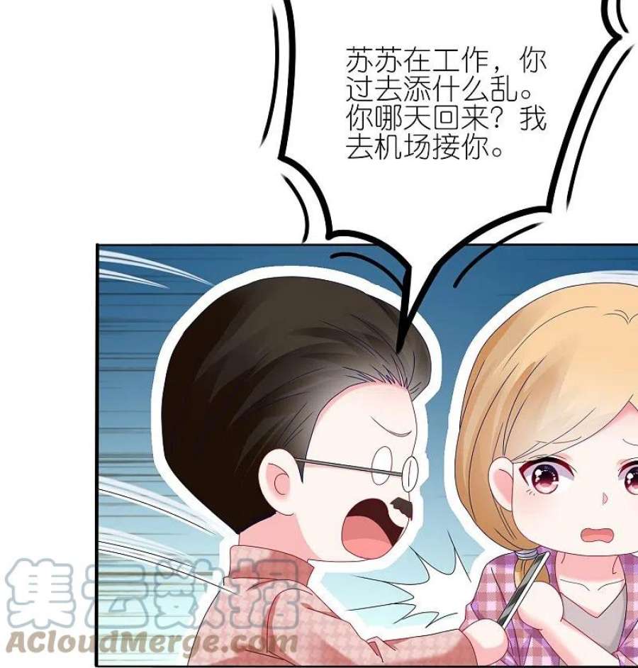 我被总裁黑上了！476话