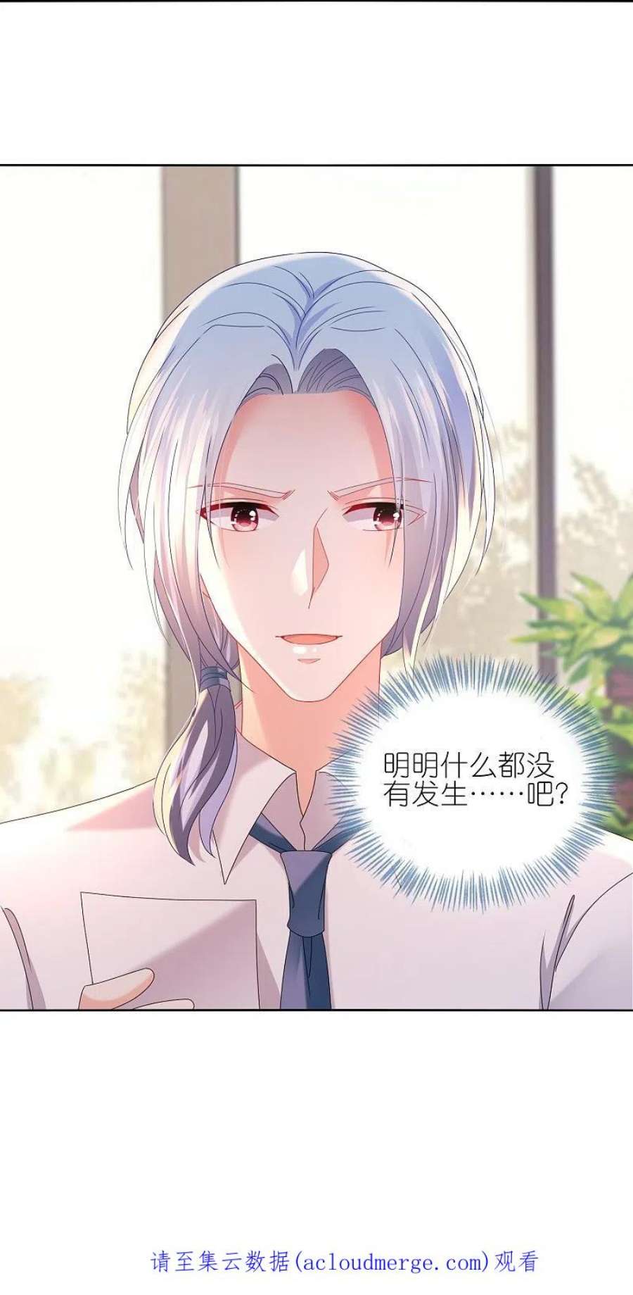 我被总裁黑上了！476话