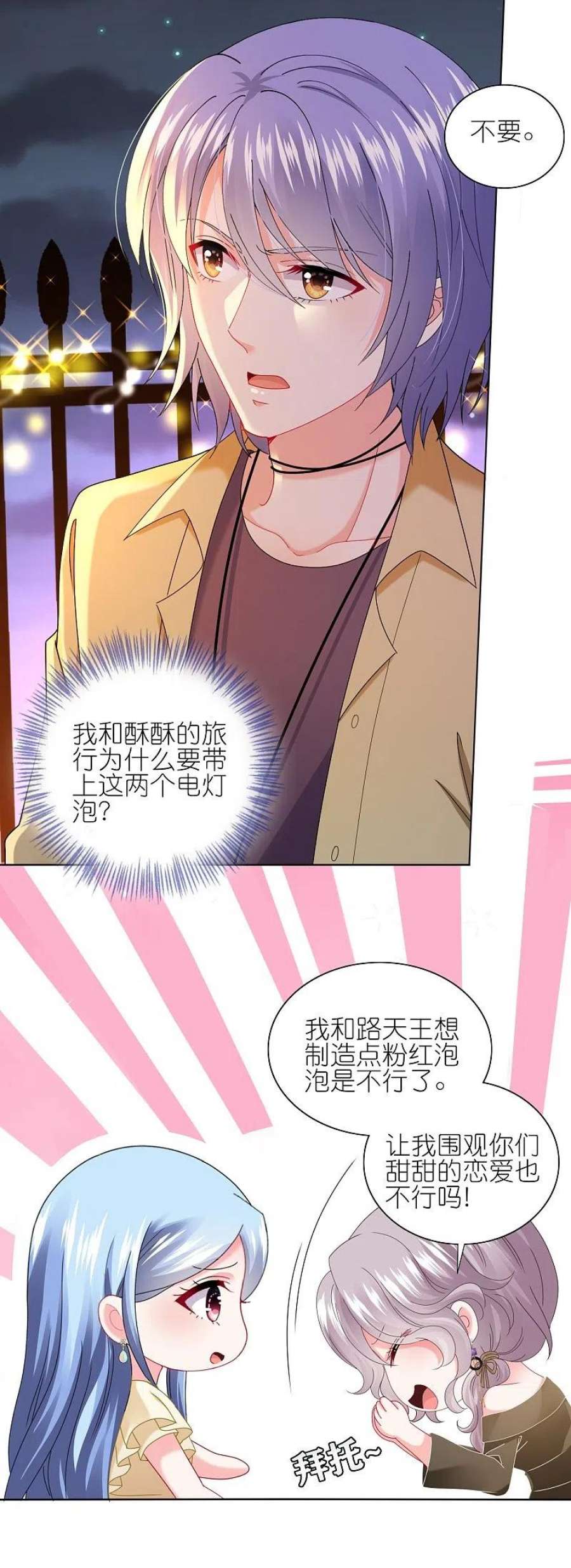我被总裁黑上了！476话