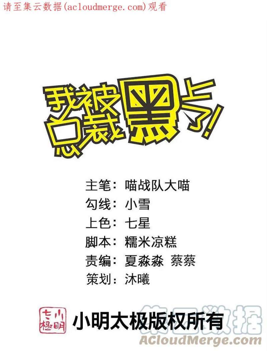 我被总裁黑上了！477话