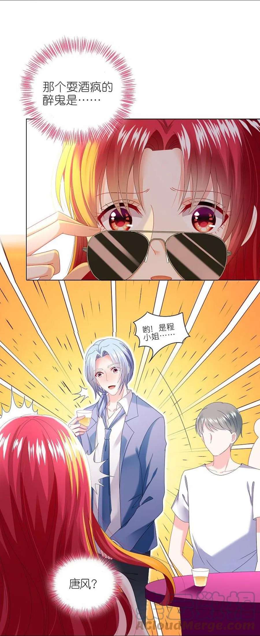 我被总裁黑上了！477话