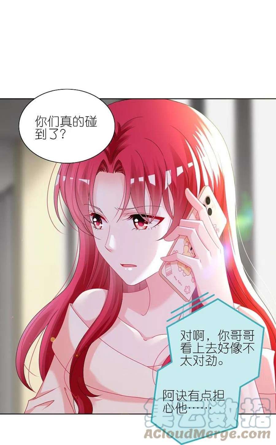 我被总裁黑上了！482话