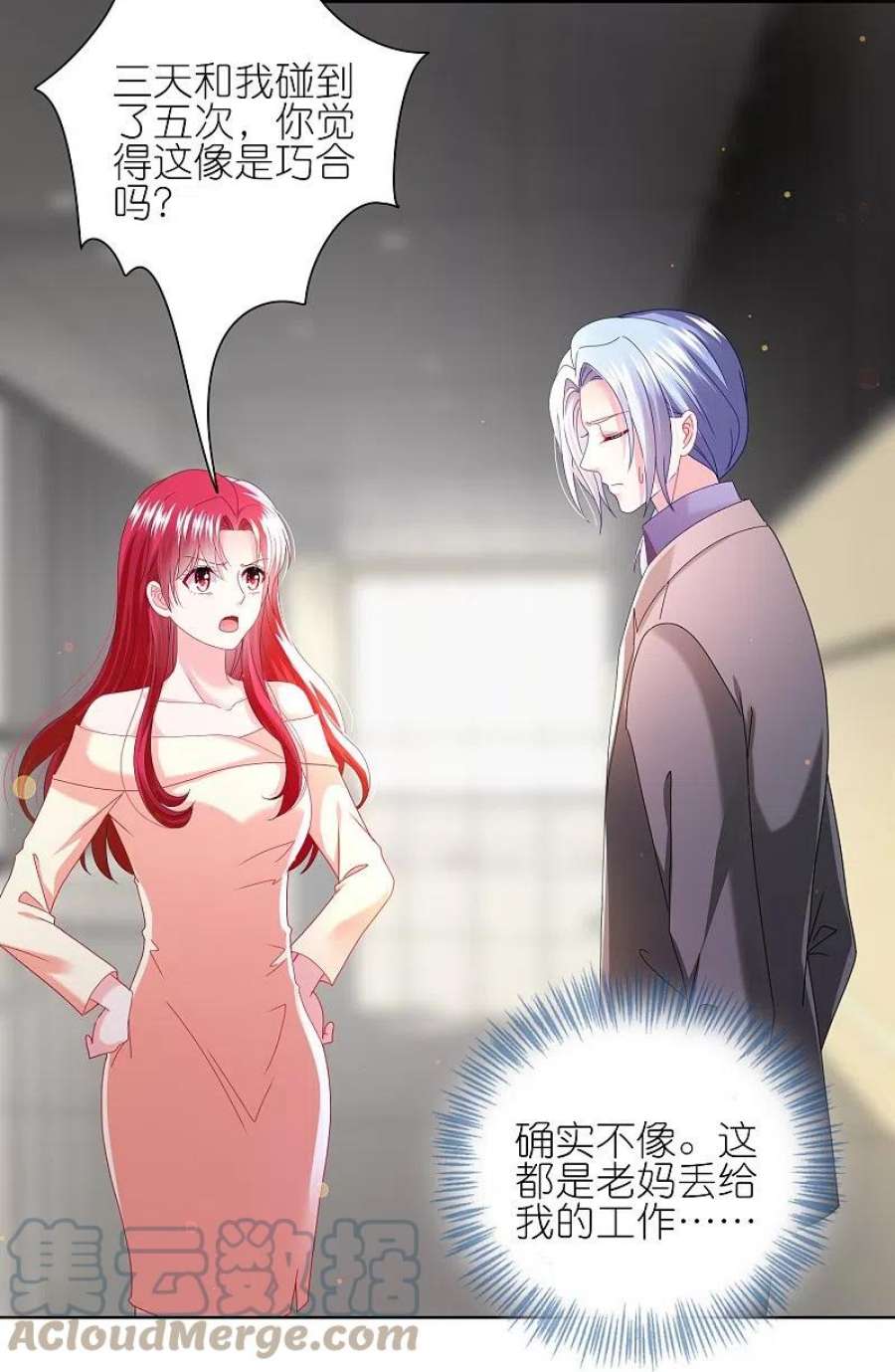 我被总裁黑上了！482话