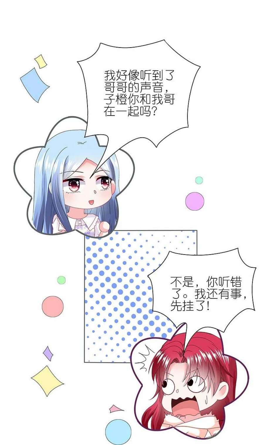 我被总裁黑上了！482话