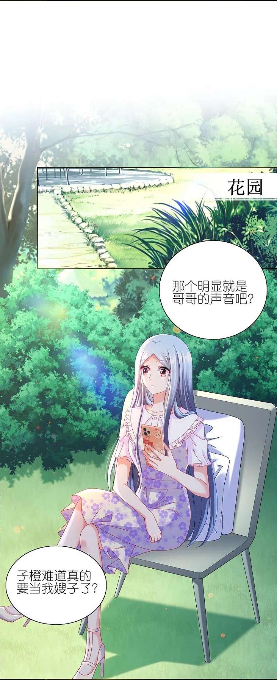 我被总裁黑上了！482话