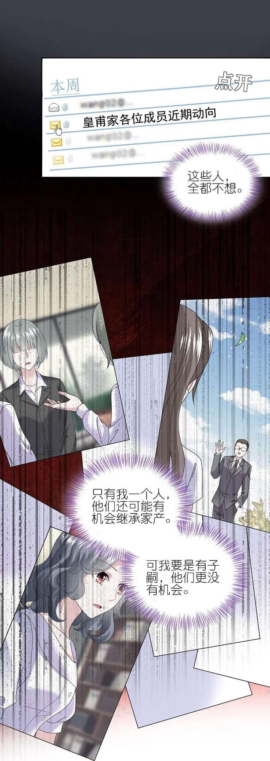 我被总裁黑上了！483话