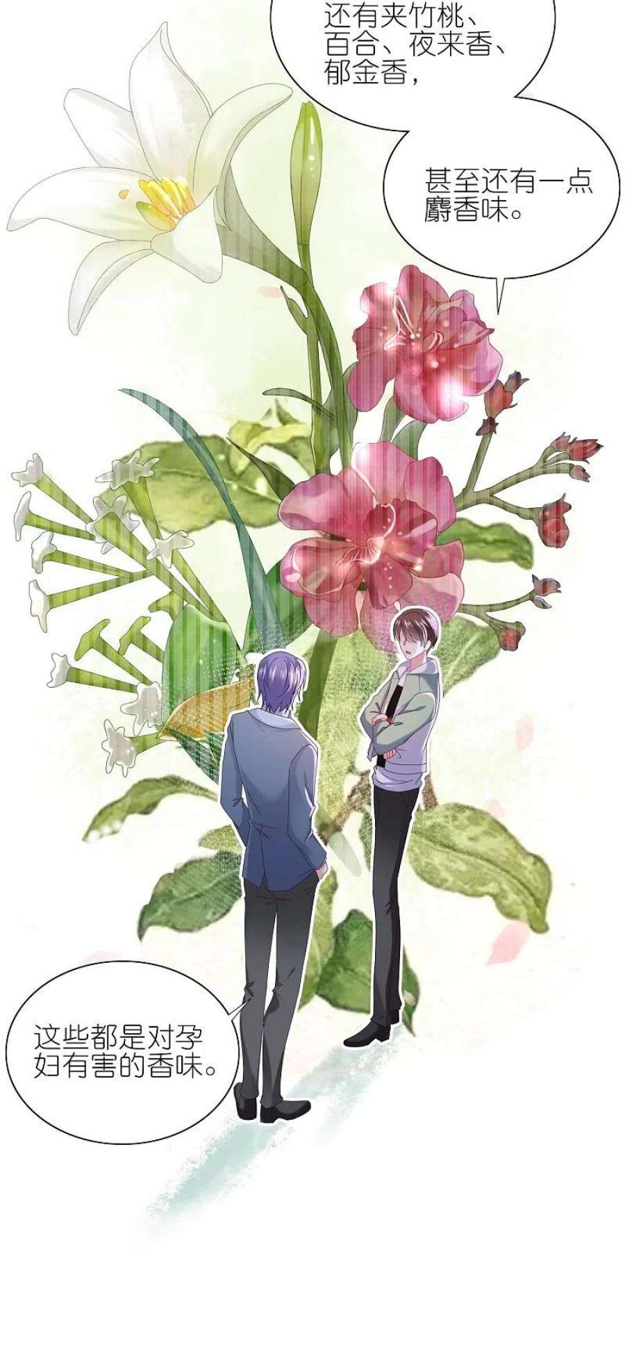 我被总裁黑上了！483话