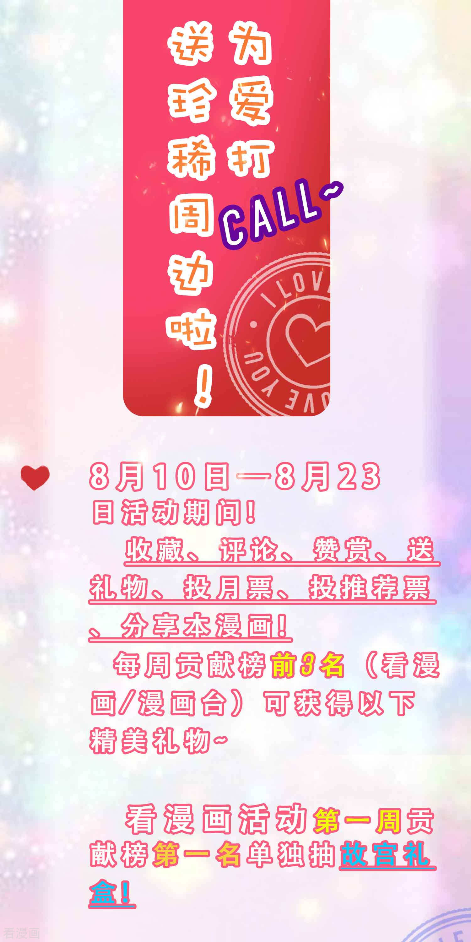 我被总裁黑上了！暑假好礼