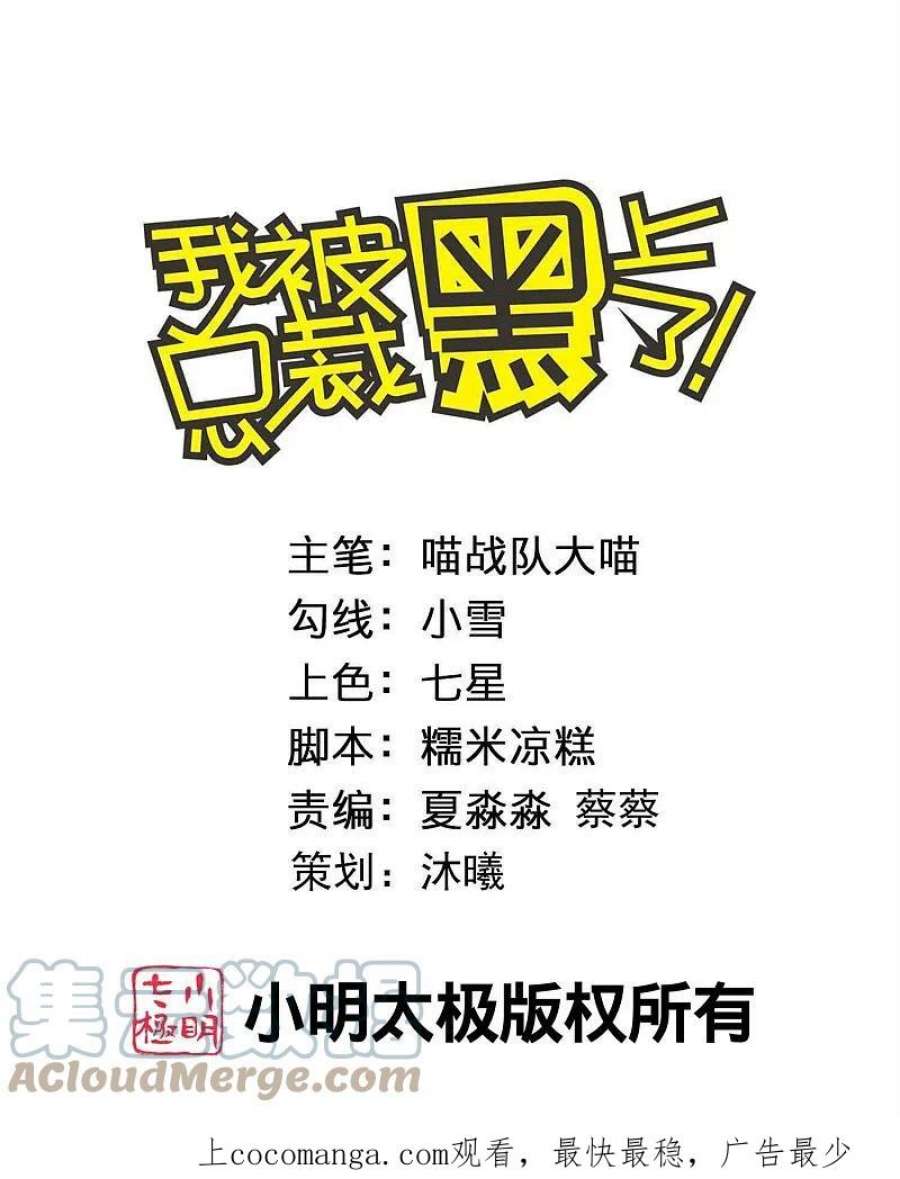 我被总裁黑上了！484话