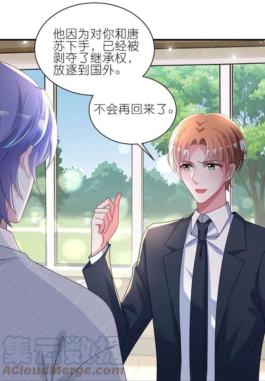 我被总裁黑上了！484话