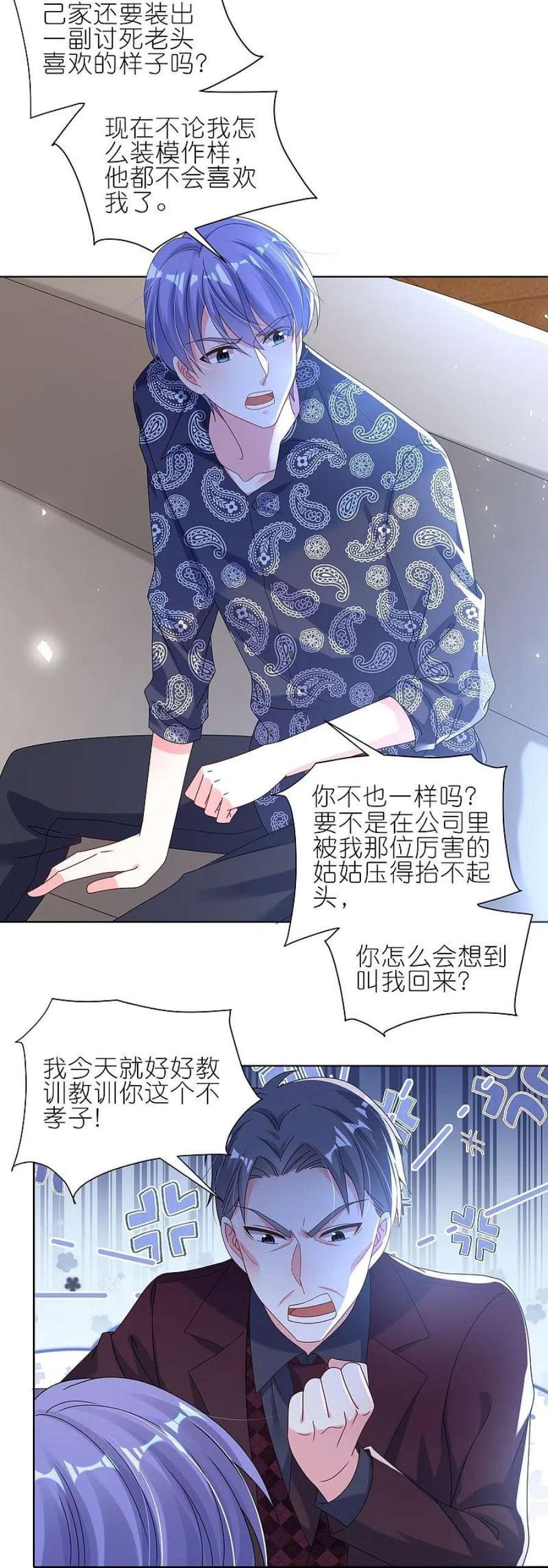 我被总裁黑上了！484话