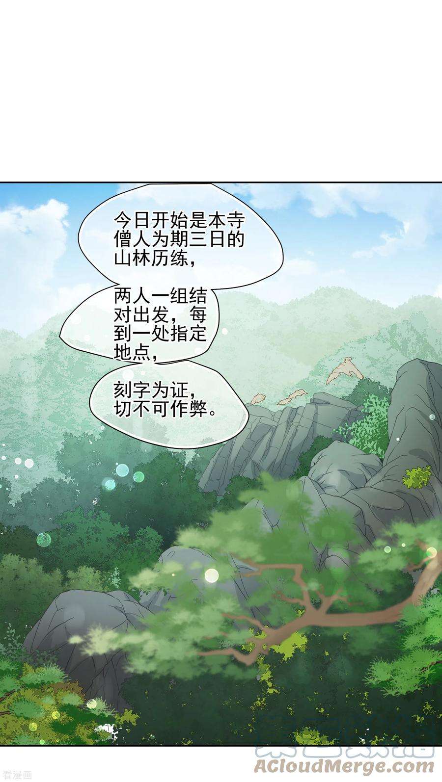 妃夕妍雪2季第76话 祈福6