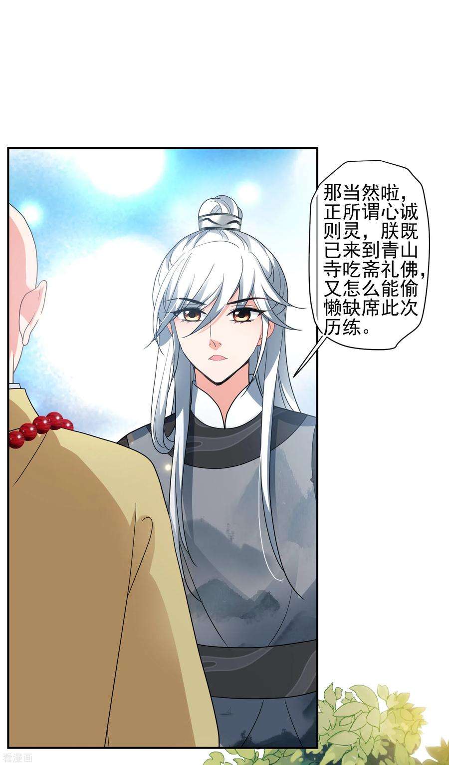 妃夕妍雪2季第76话 祈福6