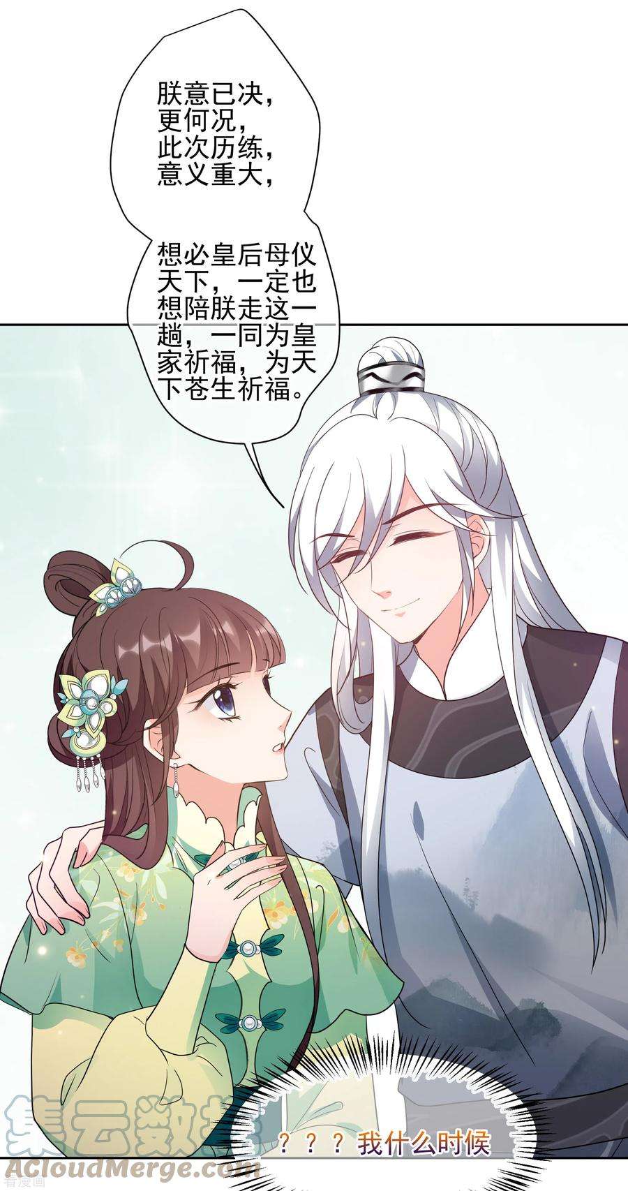 妃夕妍雪2季第76话 祈福6