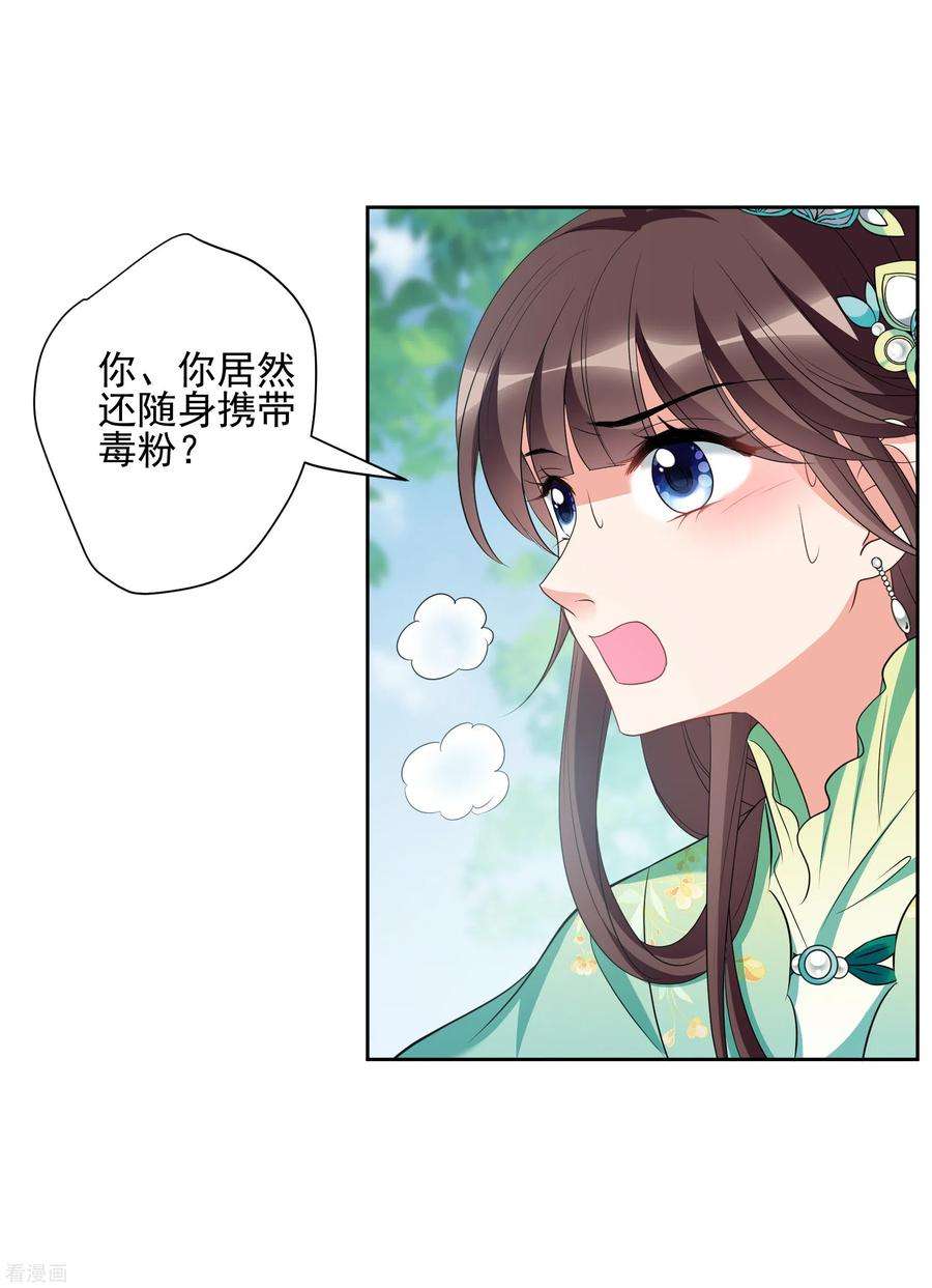 妃夕妍雪2季第79话 遇刺1