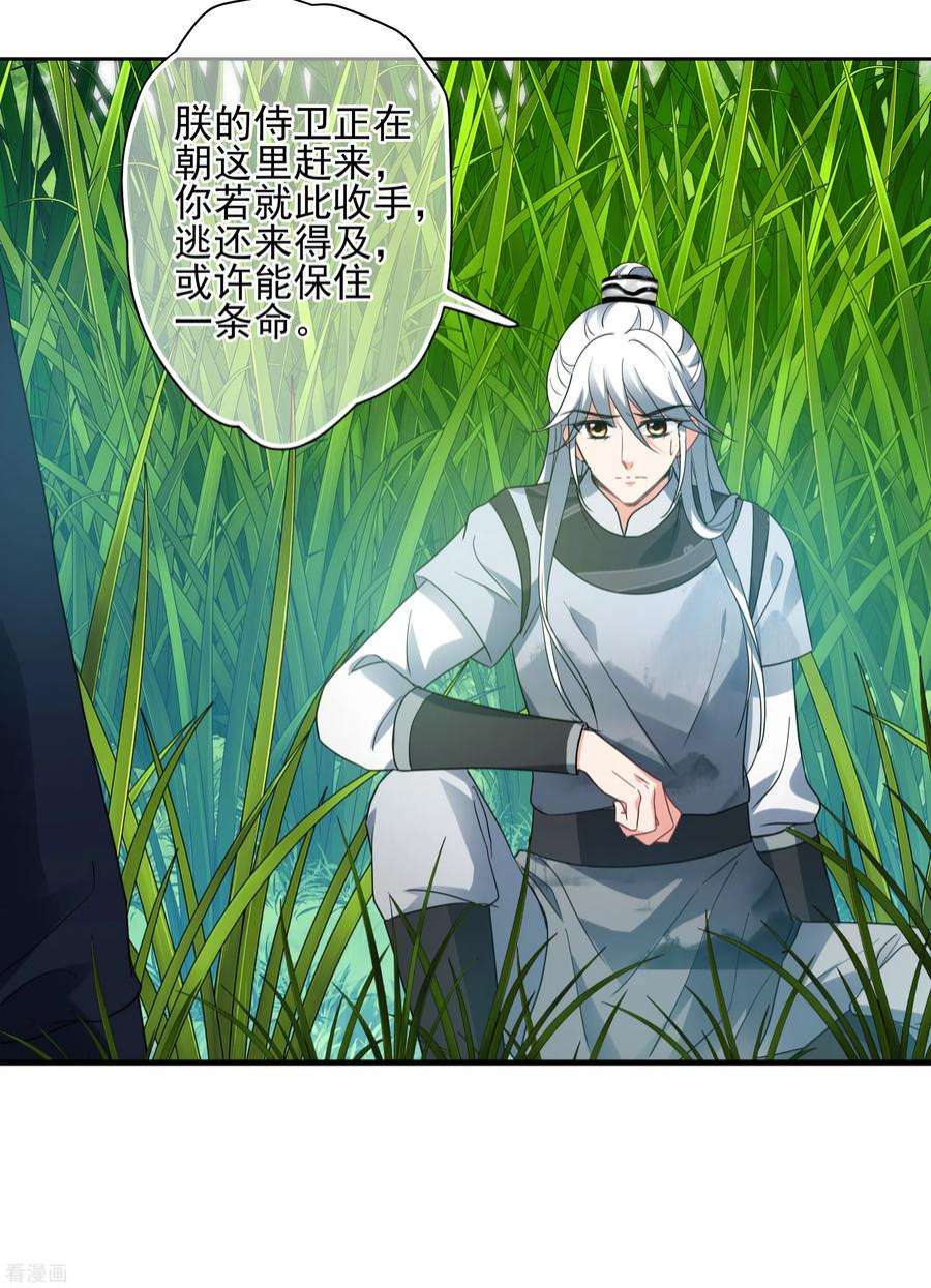 妃夕妍雪2季第80话 遇刺2