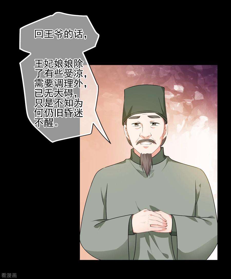 妃夕妍雪2季第81话 遇刺3