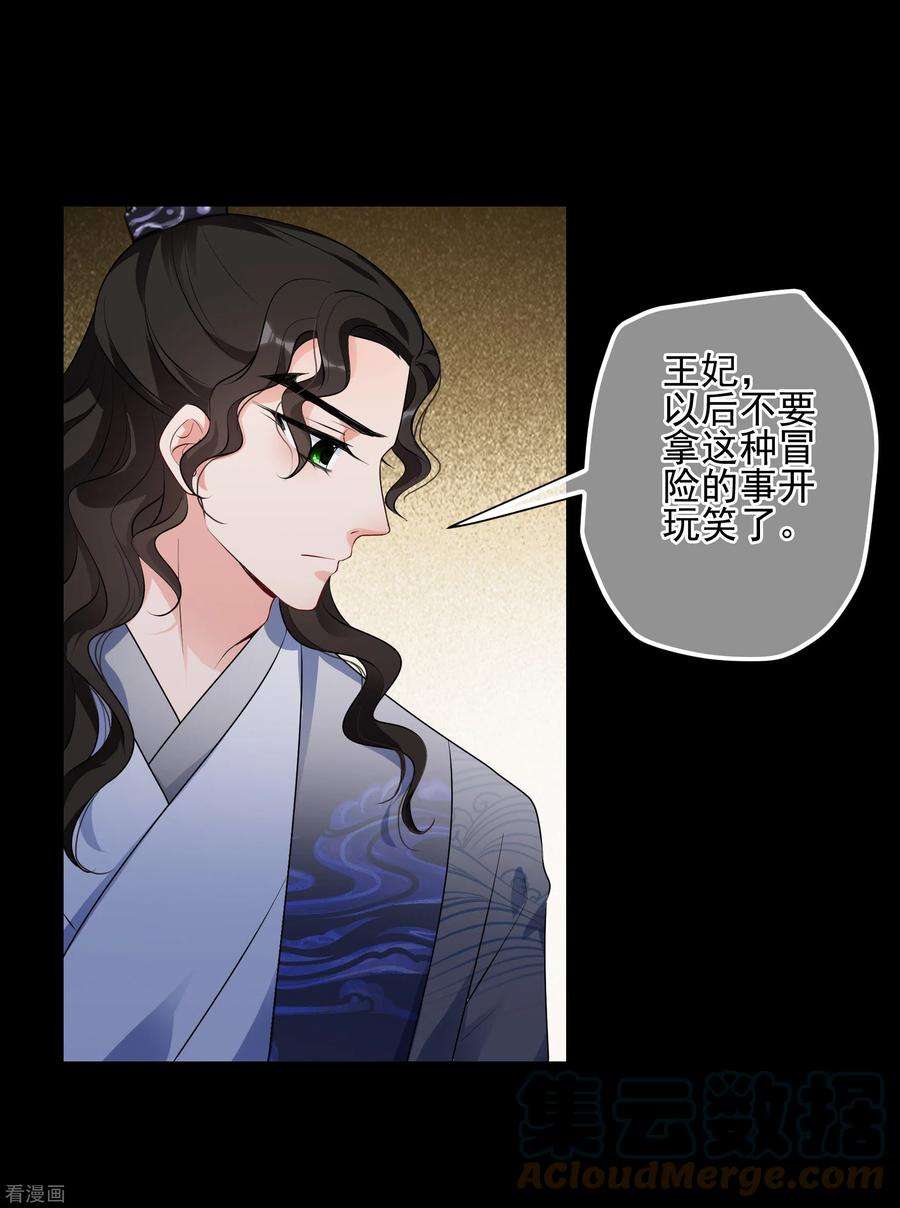 妃夕妍雪2季第81话 遇刺3