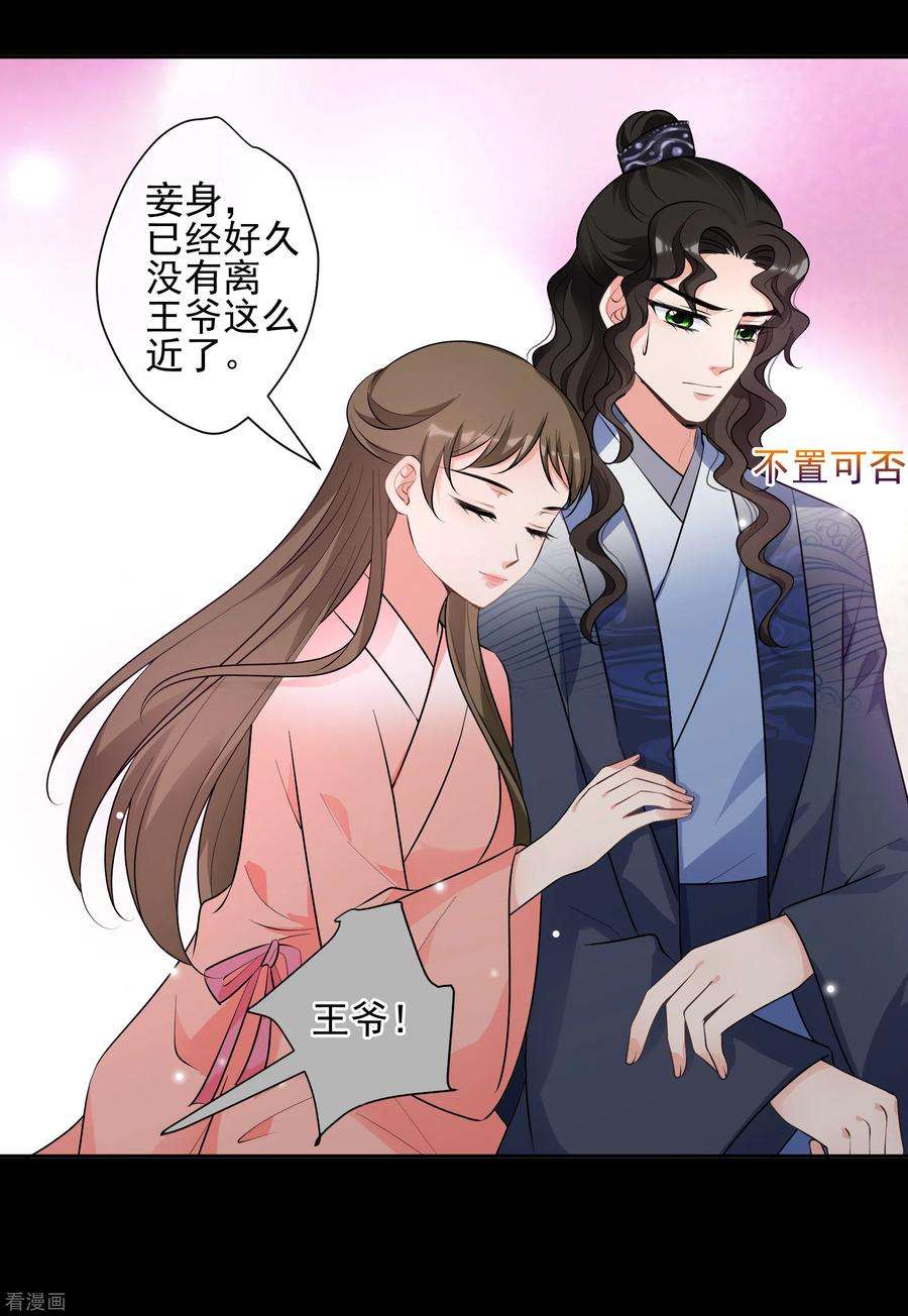 妃夕妍雪2季第81话 遇刺3