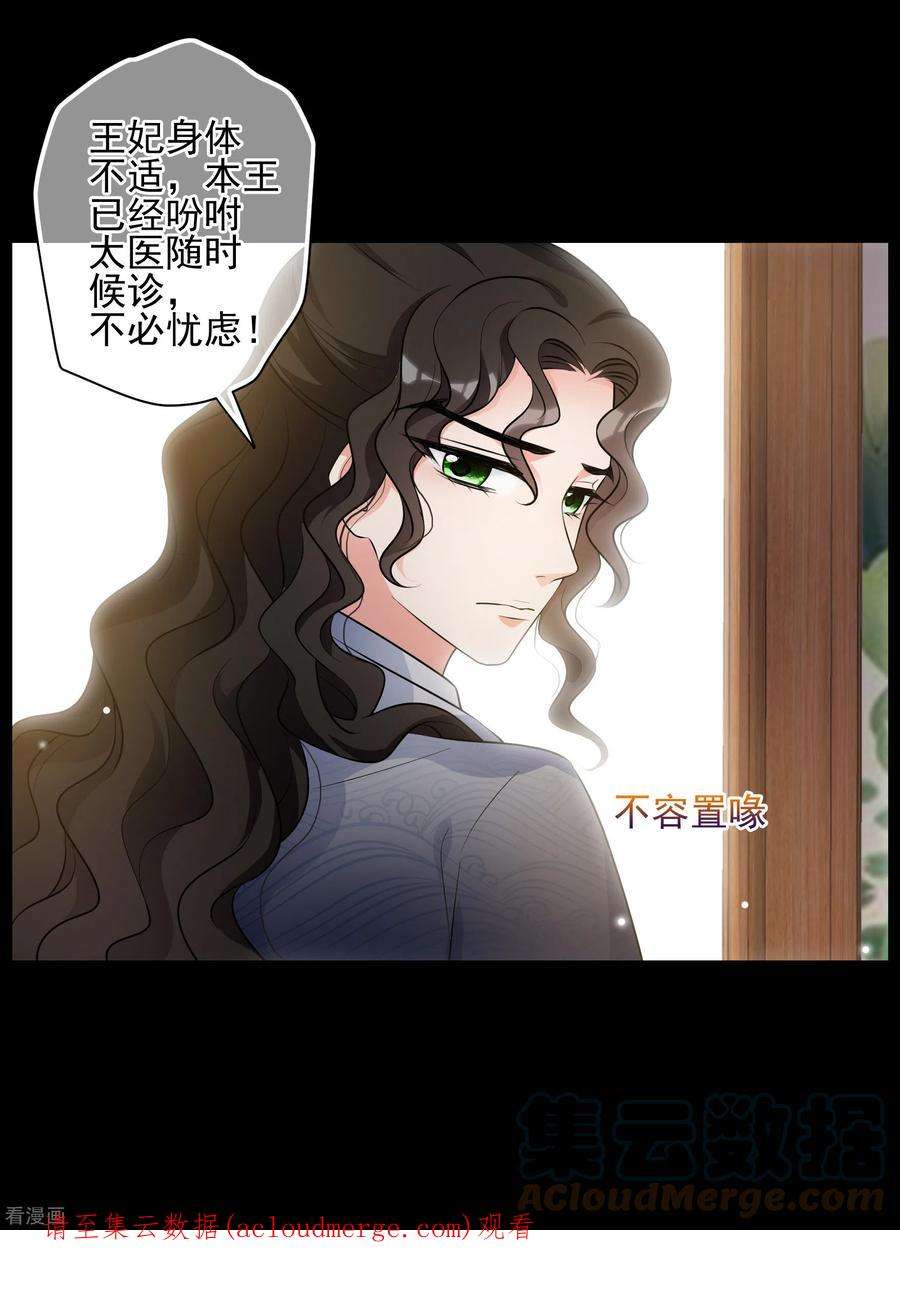 妃夕妍雪2季第81话 遇刺3