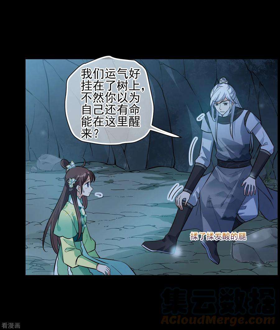 妃夕妍雪2季82话 遇刺4