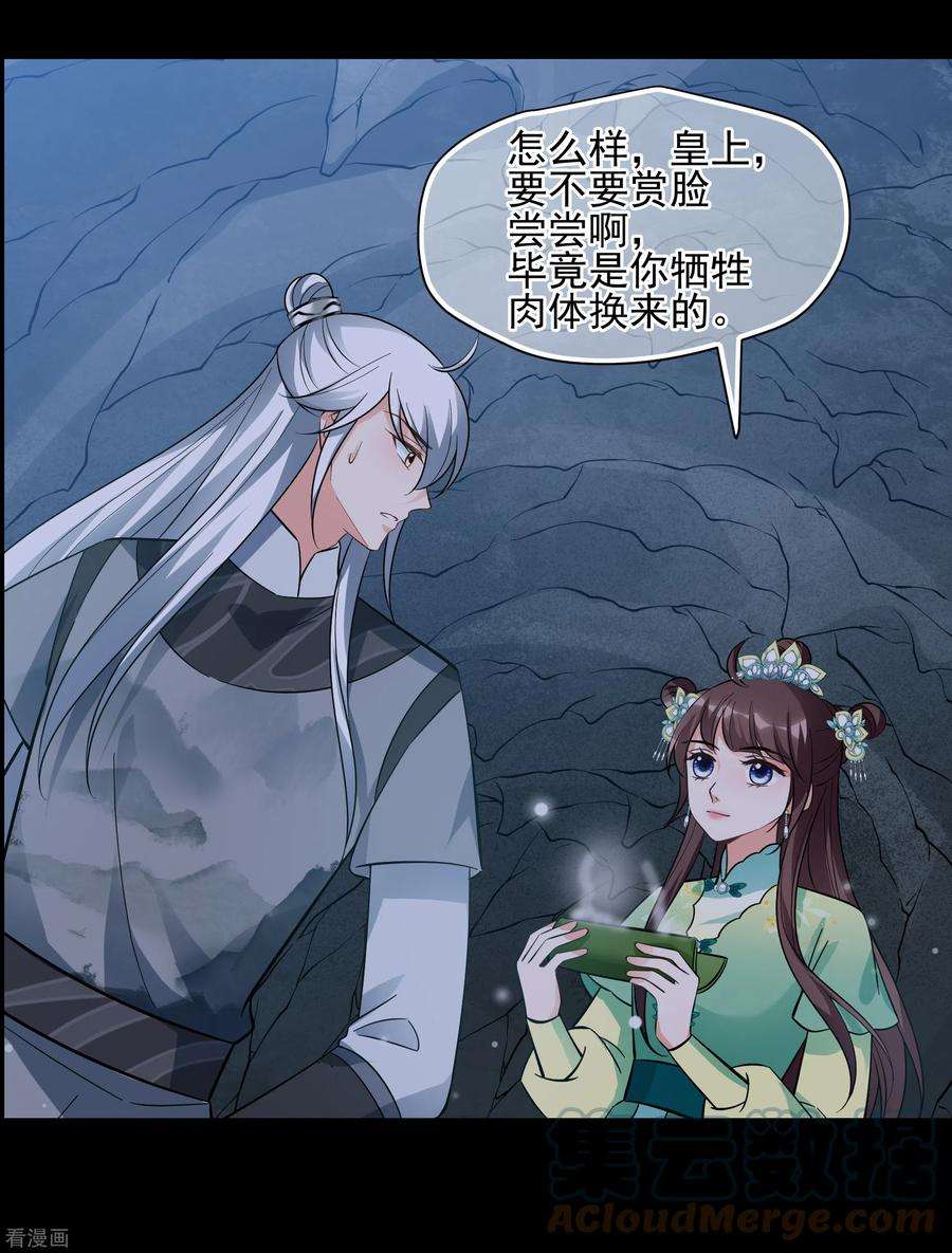 妃夕妍雪2季83话 求生1