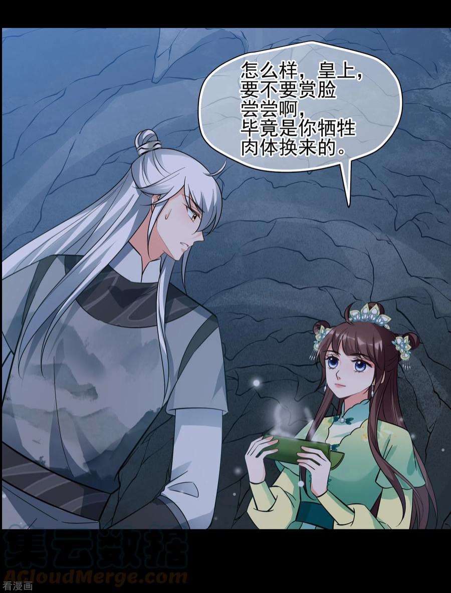 妃夕妍雪2季第83话 求生1