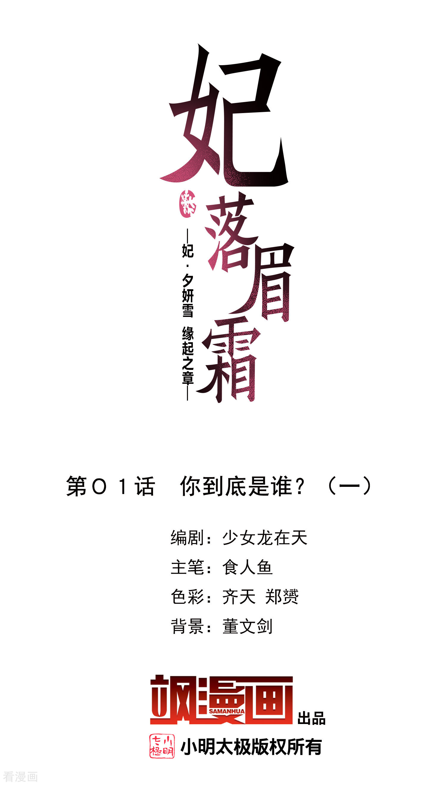 妃夕妍雪2季第1话