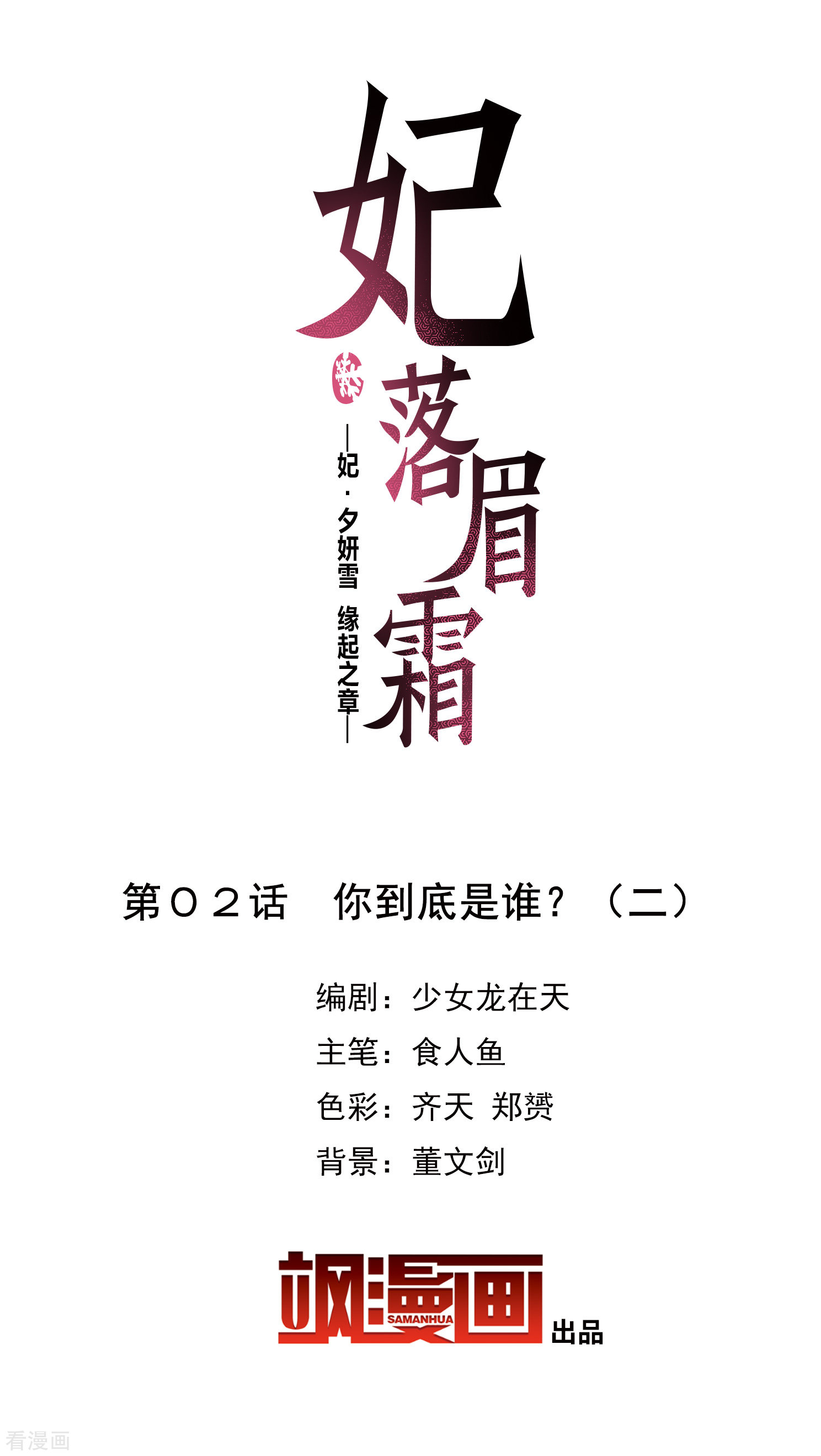 妃夕妍雪2季第2话