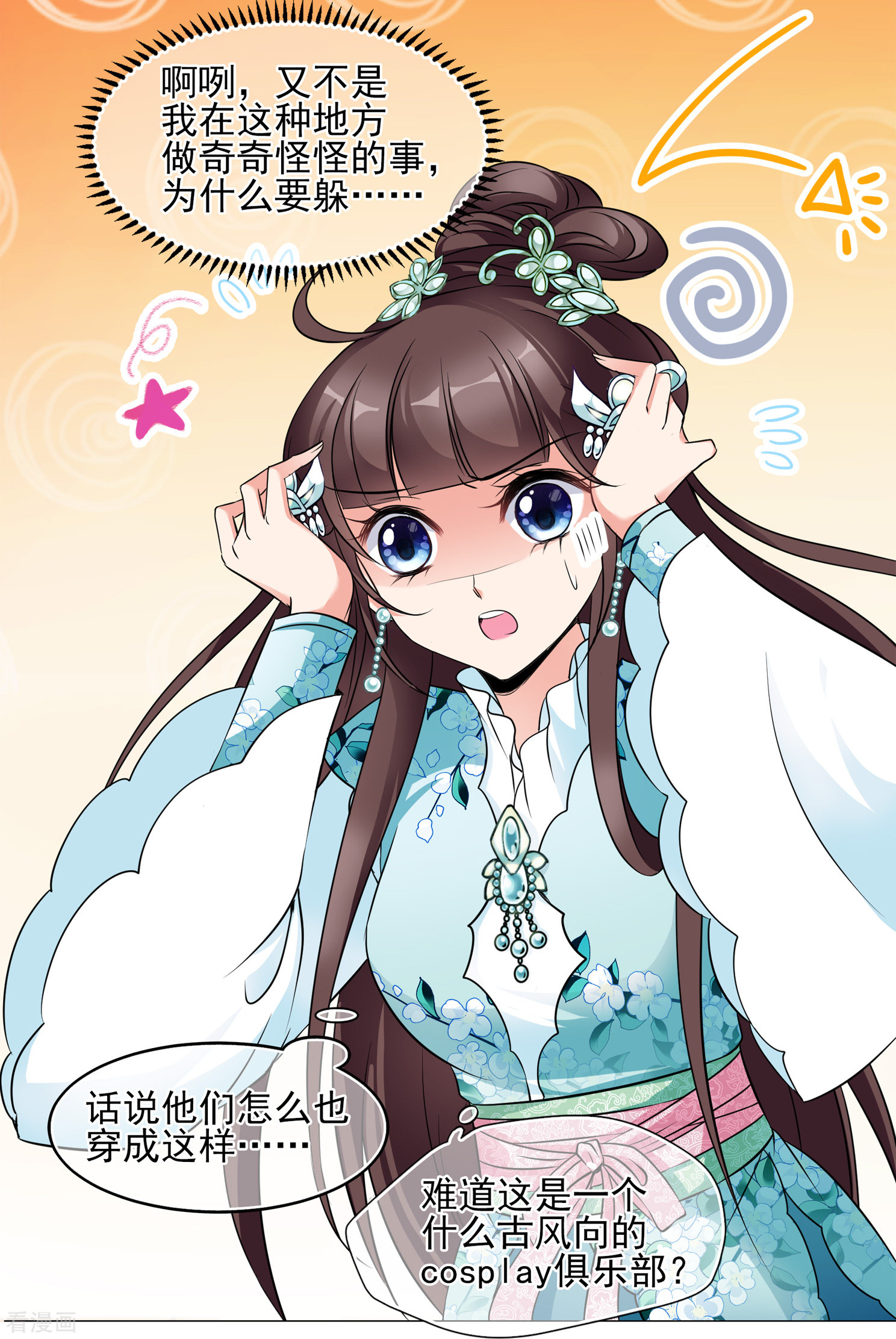 妃夕妍雪2季第3话