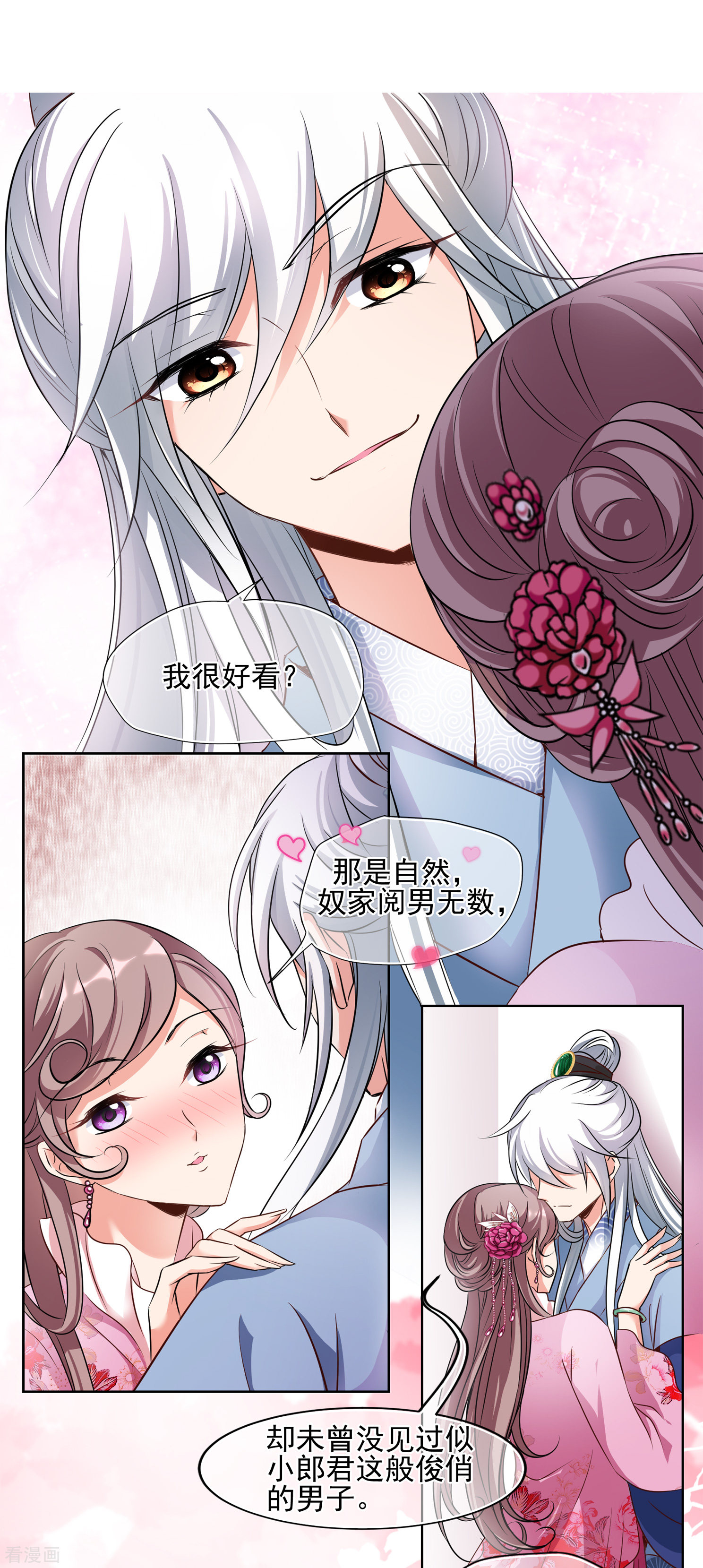 妃夕妍雪2季第3话