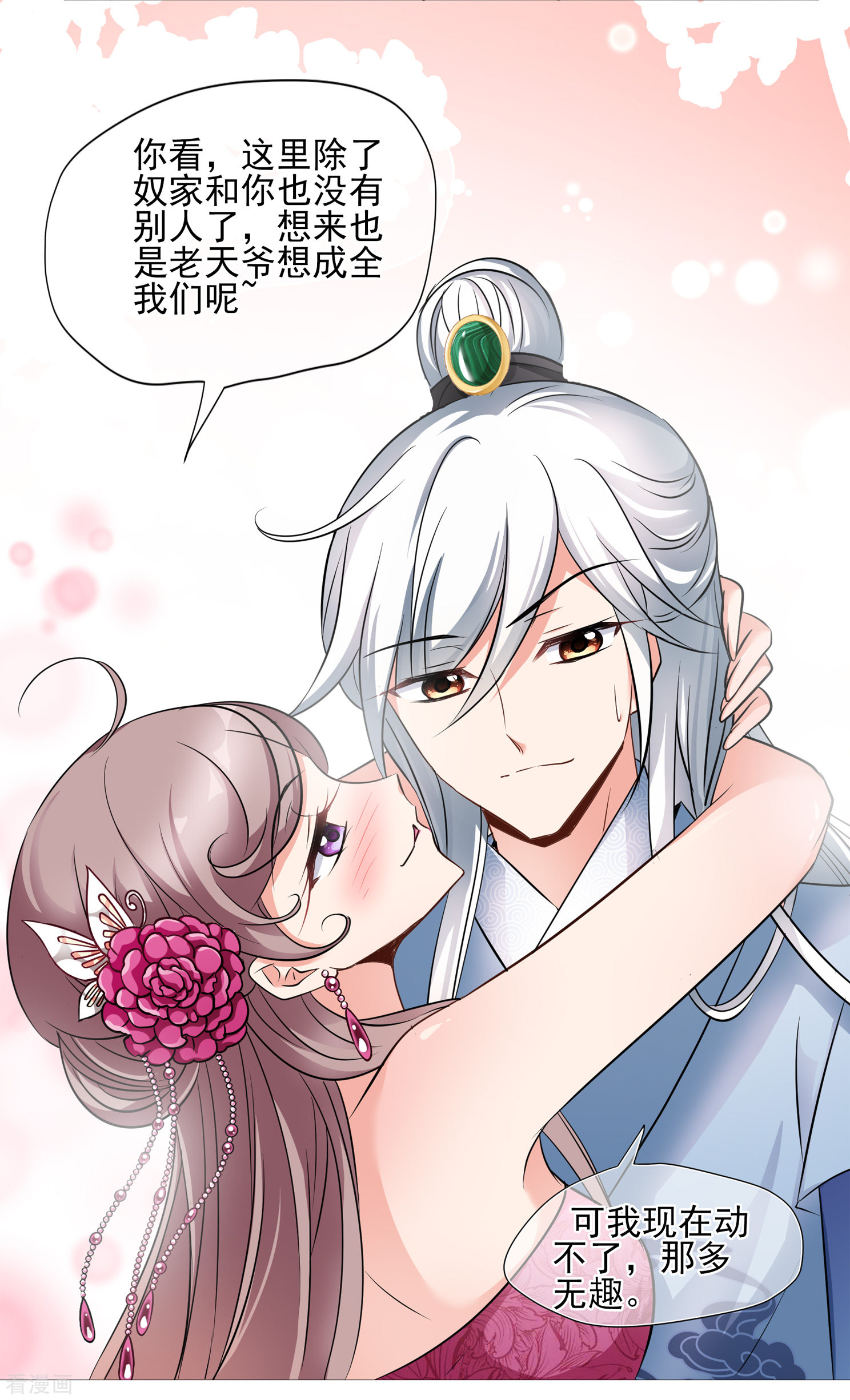 妃夕妍雪2季第4话