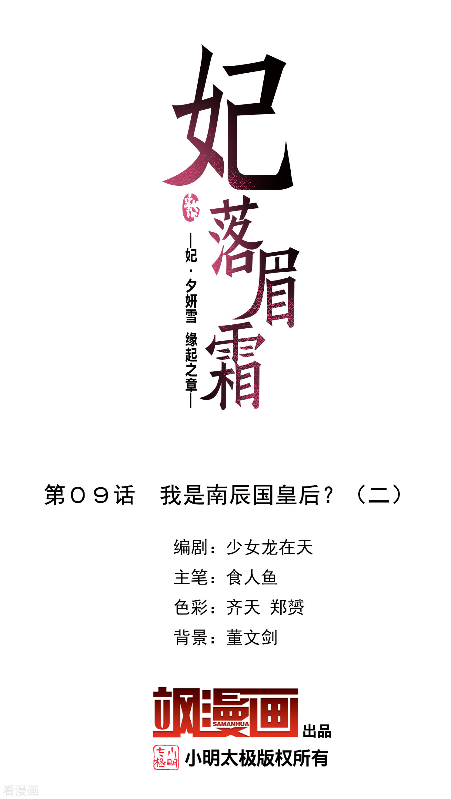 妃夕妍雪2季第9话