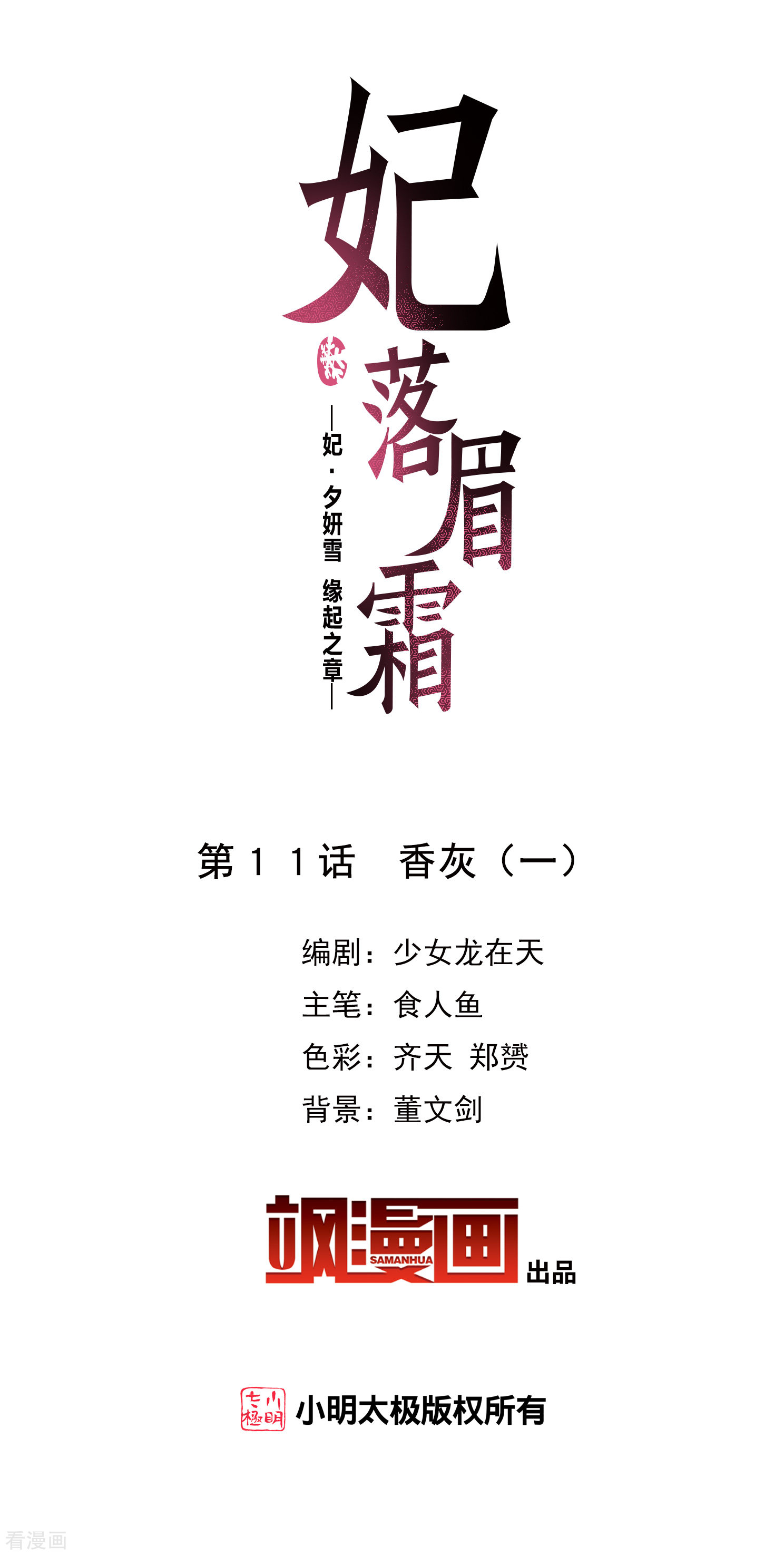 妃夕妍雪2季第11话