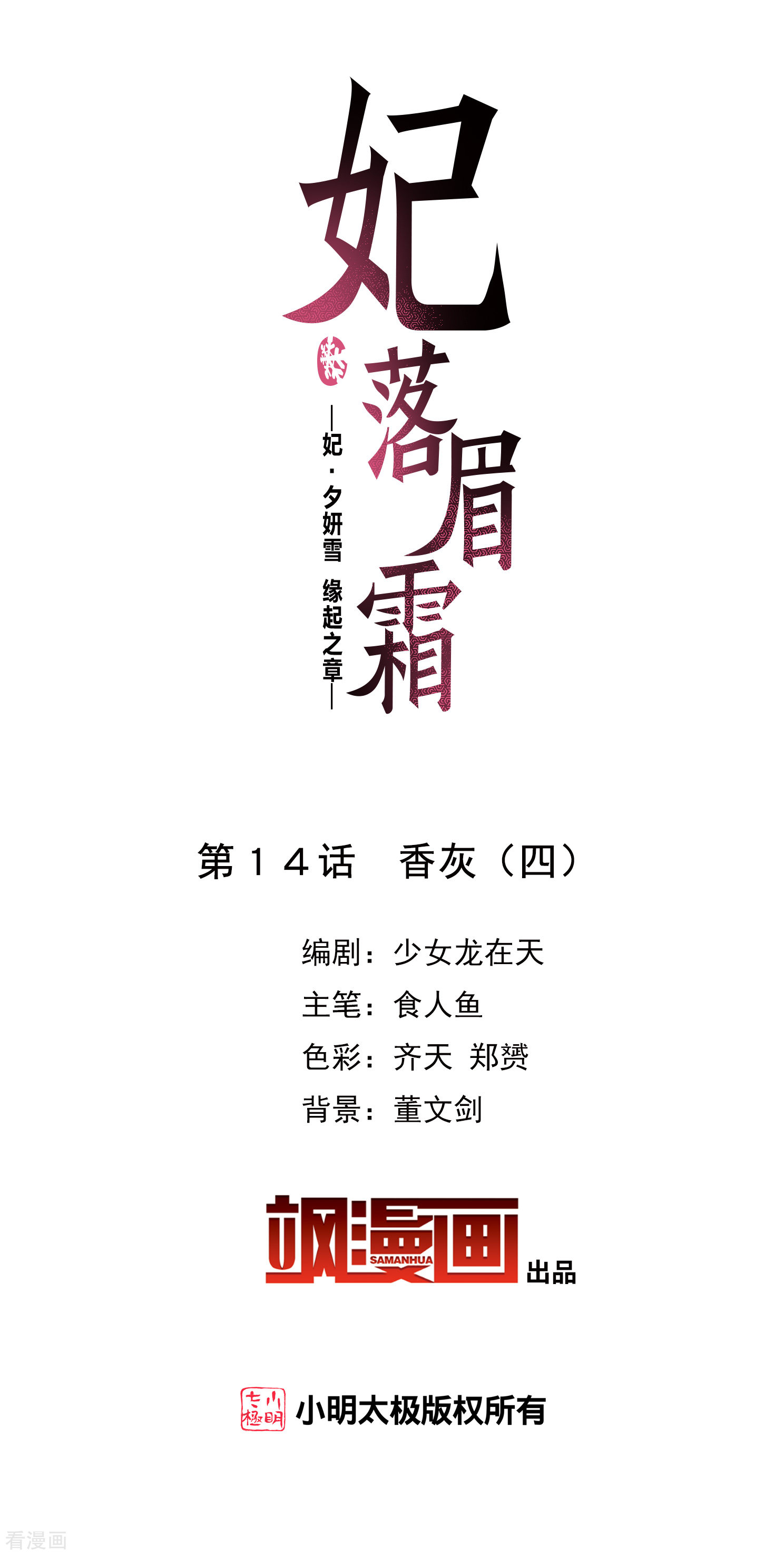 妃夕妍雪2季第14话