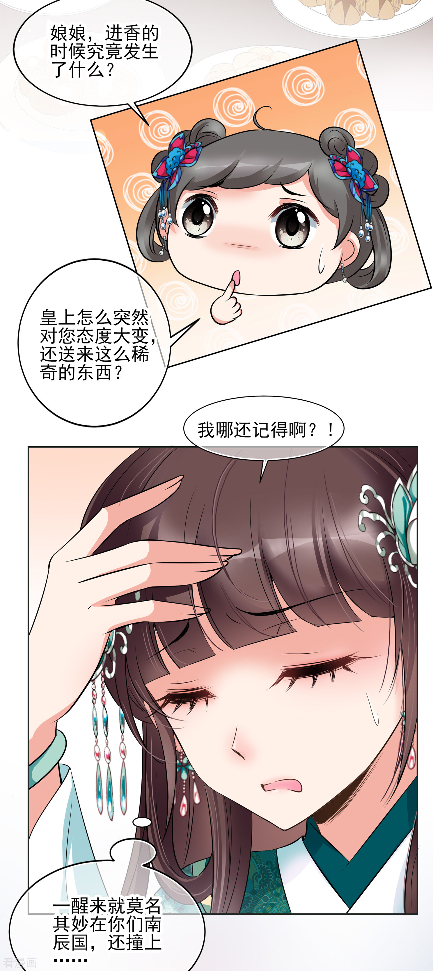 妃夕妍雪2季第14话