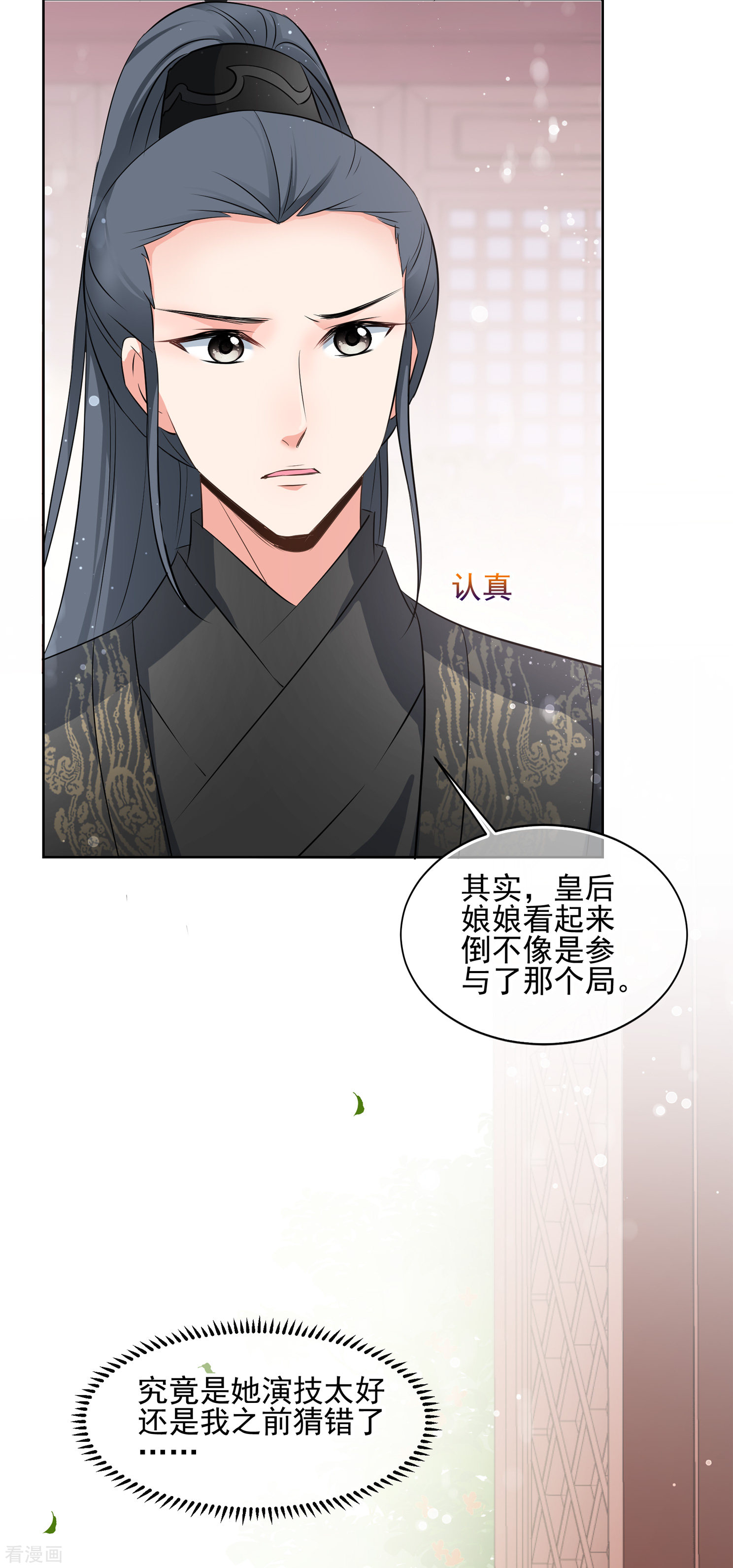 妃夕妍雪2季第16话