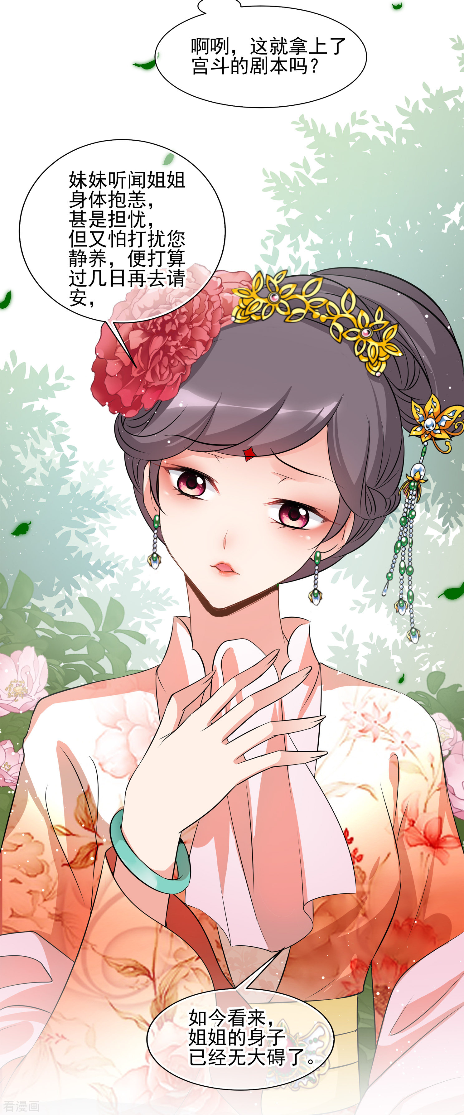 妃夕妍雪2季第16话