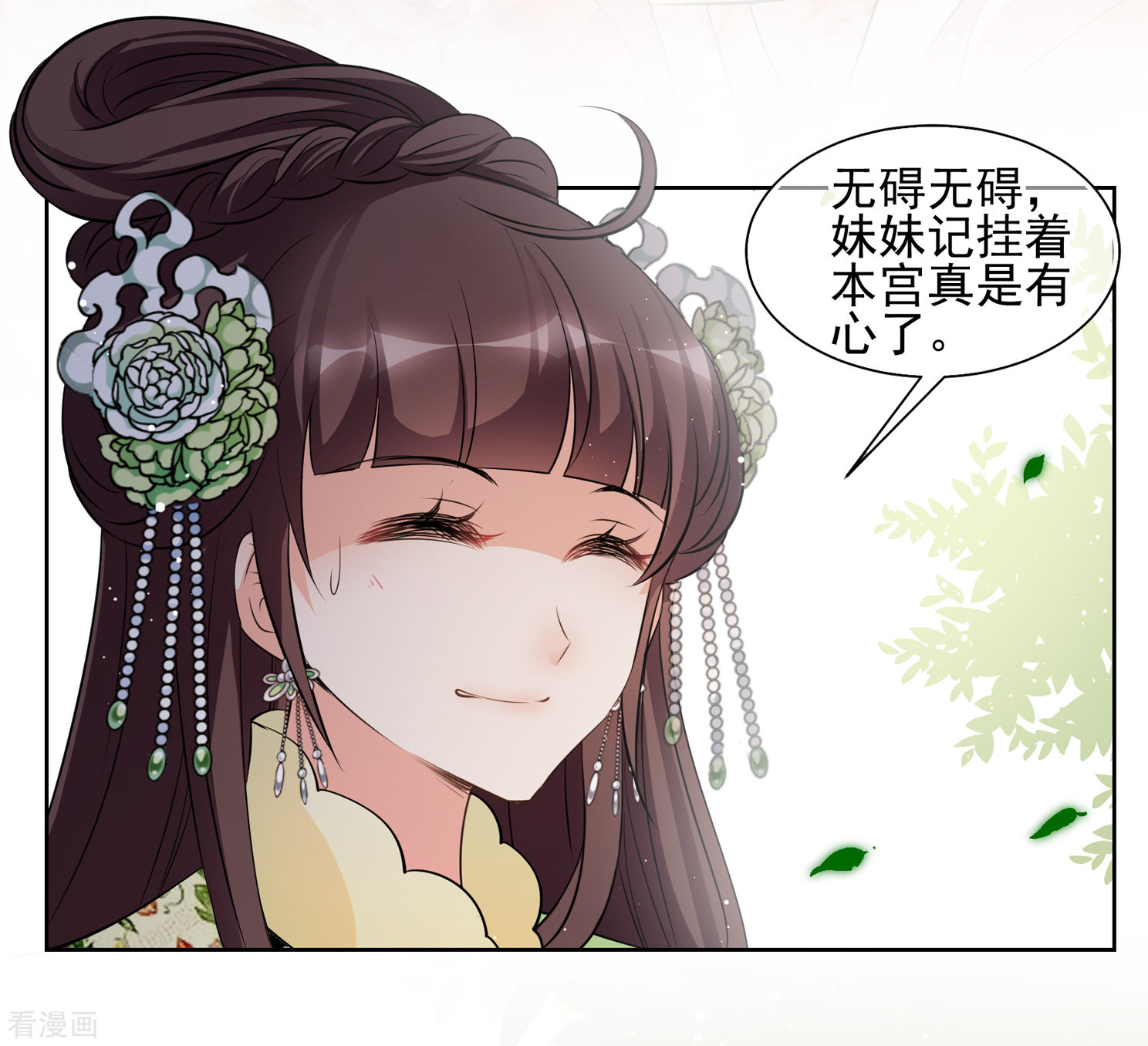 妃夕妍雪2季第16话